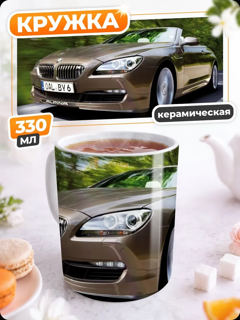 Кружка керамическая спортивный кабриолет