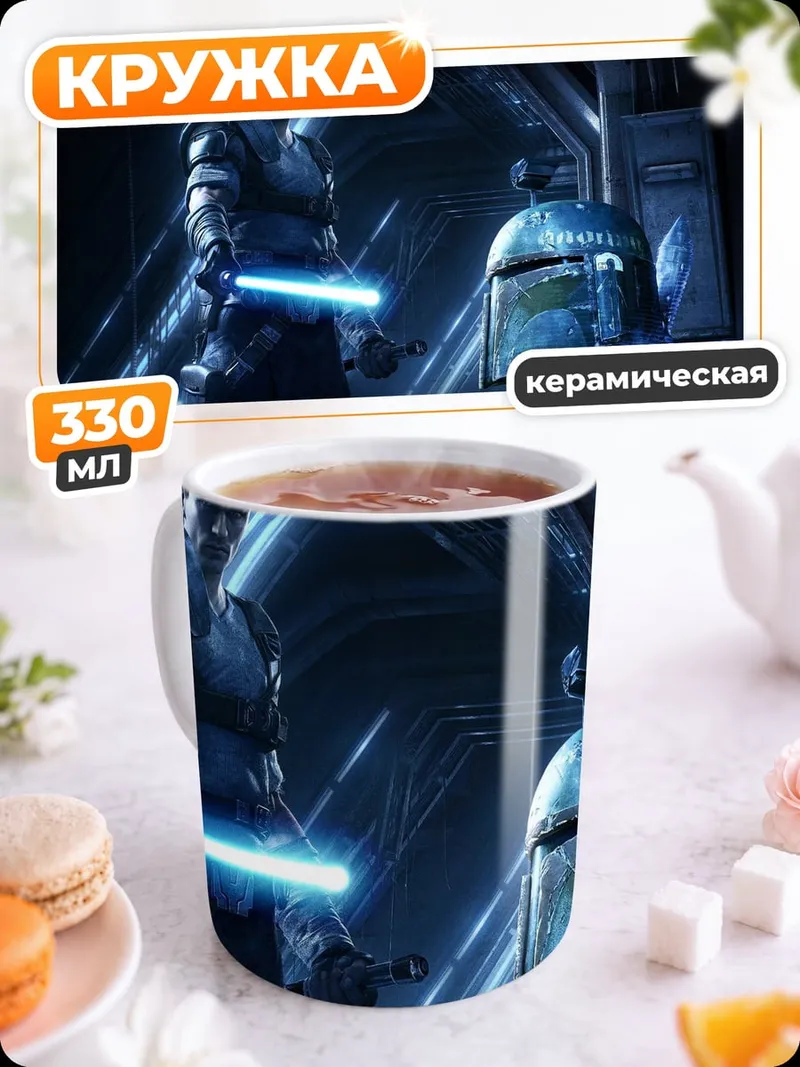Кружка керамическая джедай и охотник