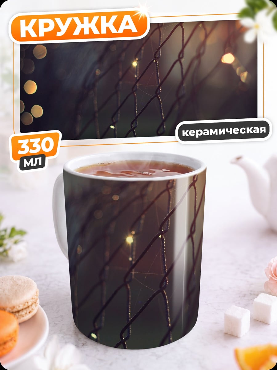 Кружка керамическая сетка с бликами