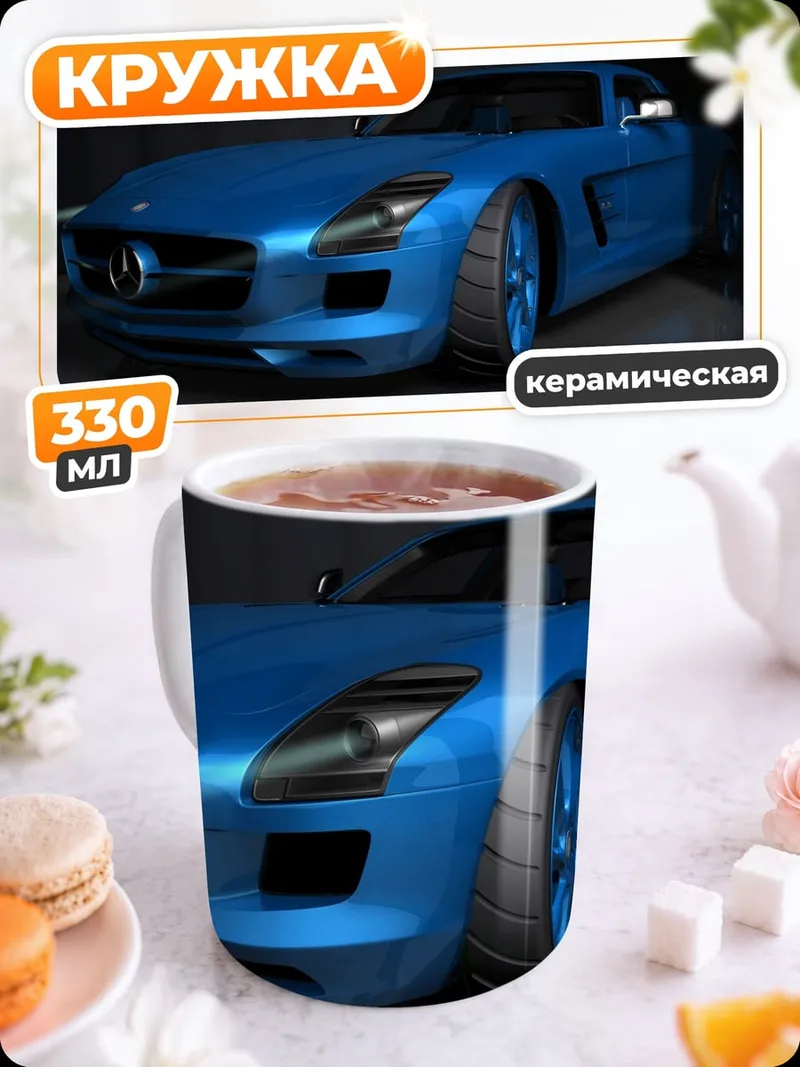 Кружка керамическая Синий спорткар