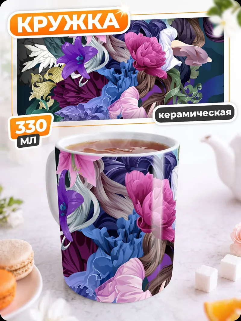 Кружка керамическая Цветочная композиция