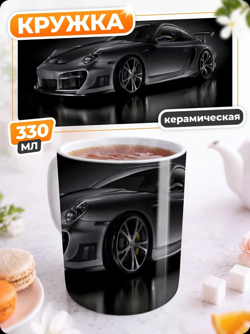 Кружка керамическая Спортивный автомобиль