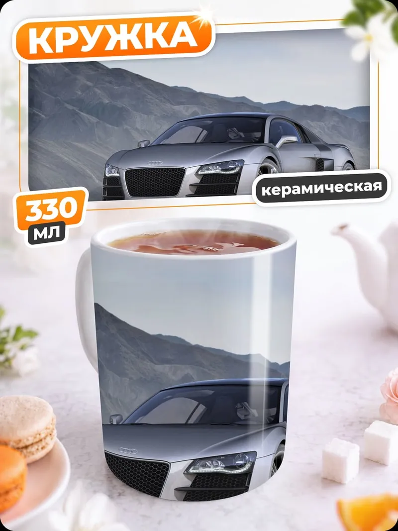 Кружка керамическая Серебряный спорткар