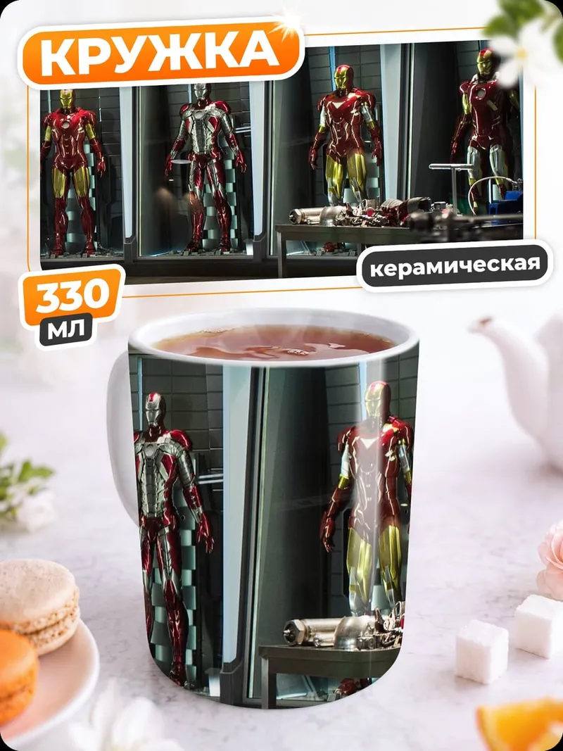 Кружка керамическая Железный человек броня
