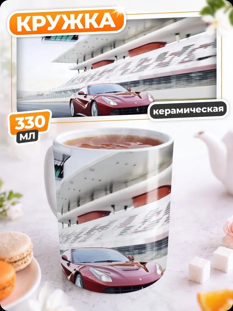 Кружка керамическая Красный спорткар
