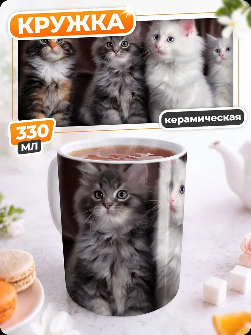 Кружка керамическая Четыре котенка