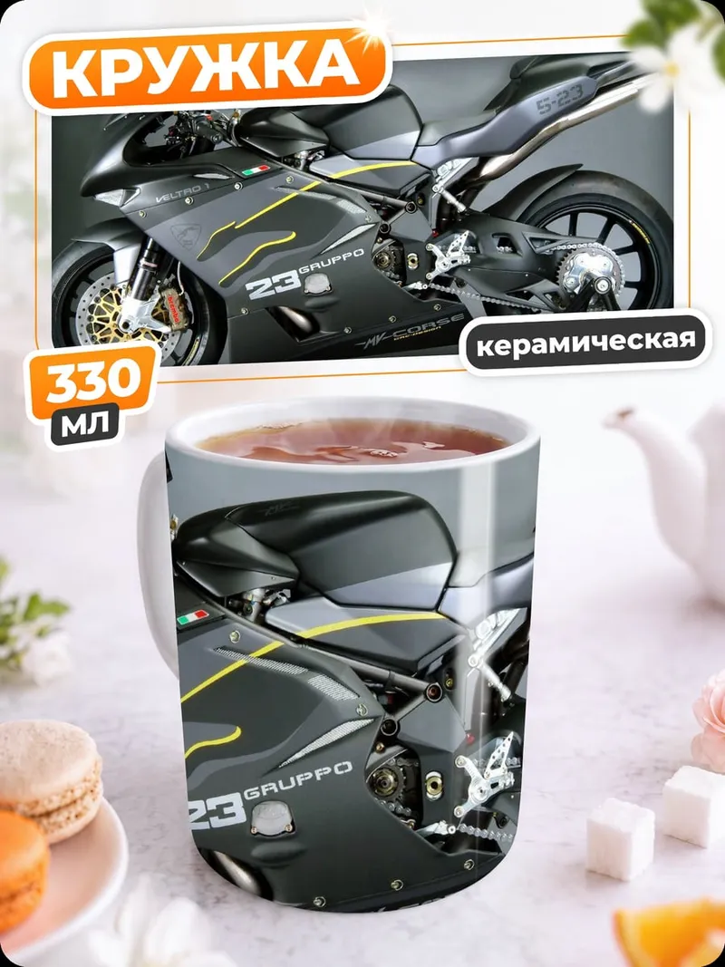 Кружка керамическая Черный мотоцикл