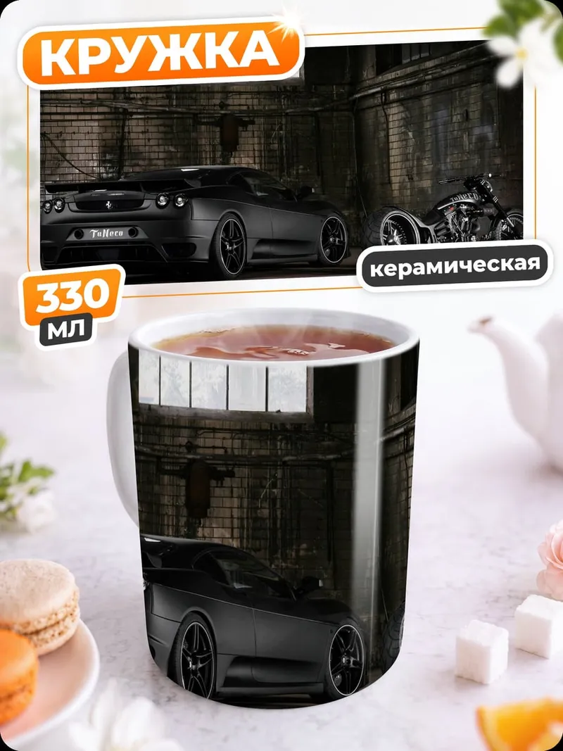Кружка керамическая Авто и мото