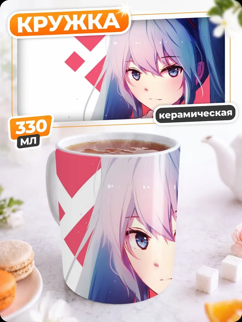 Кружка керамическая Мику портрет