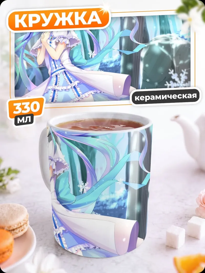Кружка керамическая Зимняя Мику