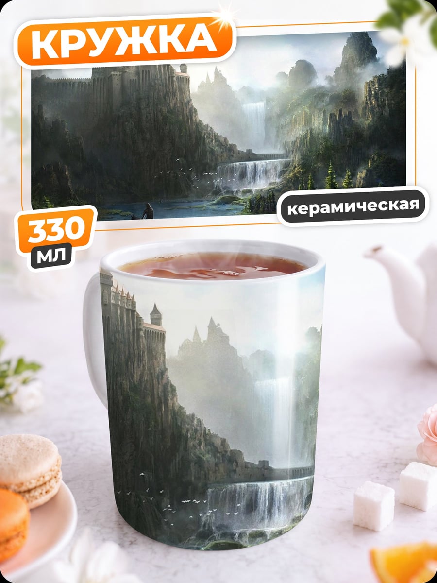 Кружка керамическая Замок в долине