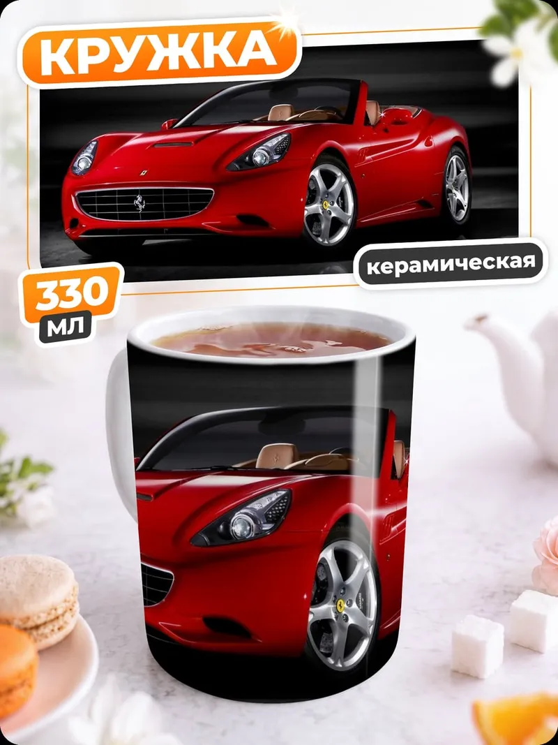 Кружка керамическая Красный Феррари
