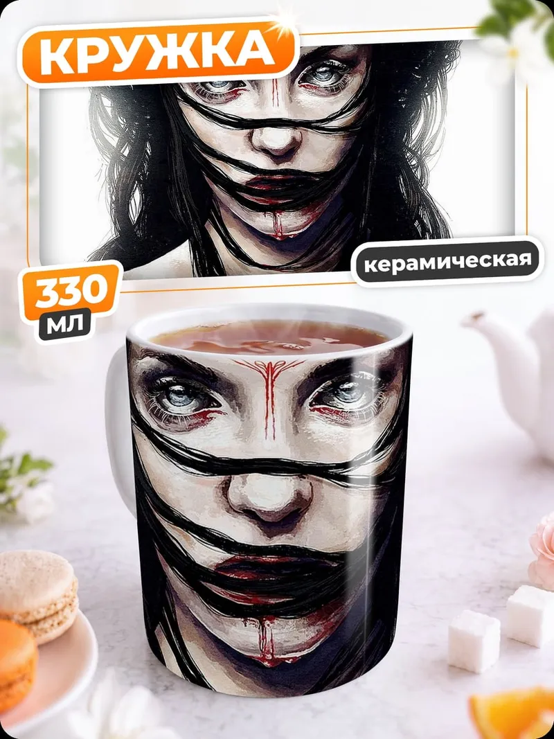 Кружка керамическая Загадочная женщина