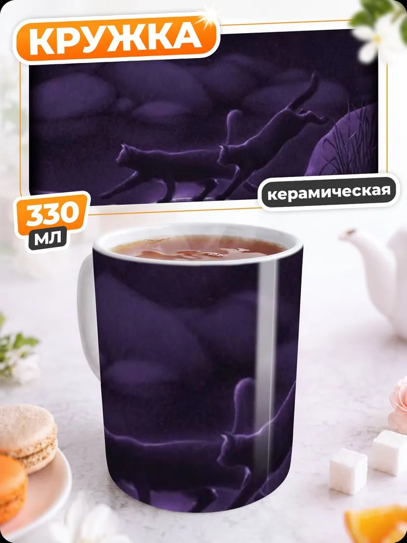 Кружка керамическая Ночные кошки