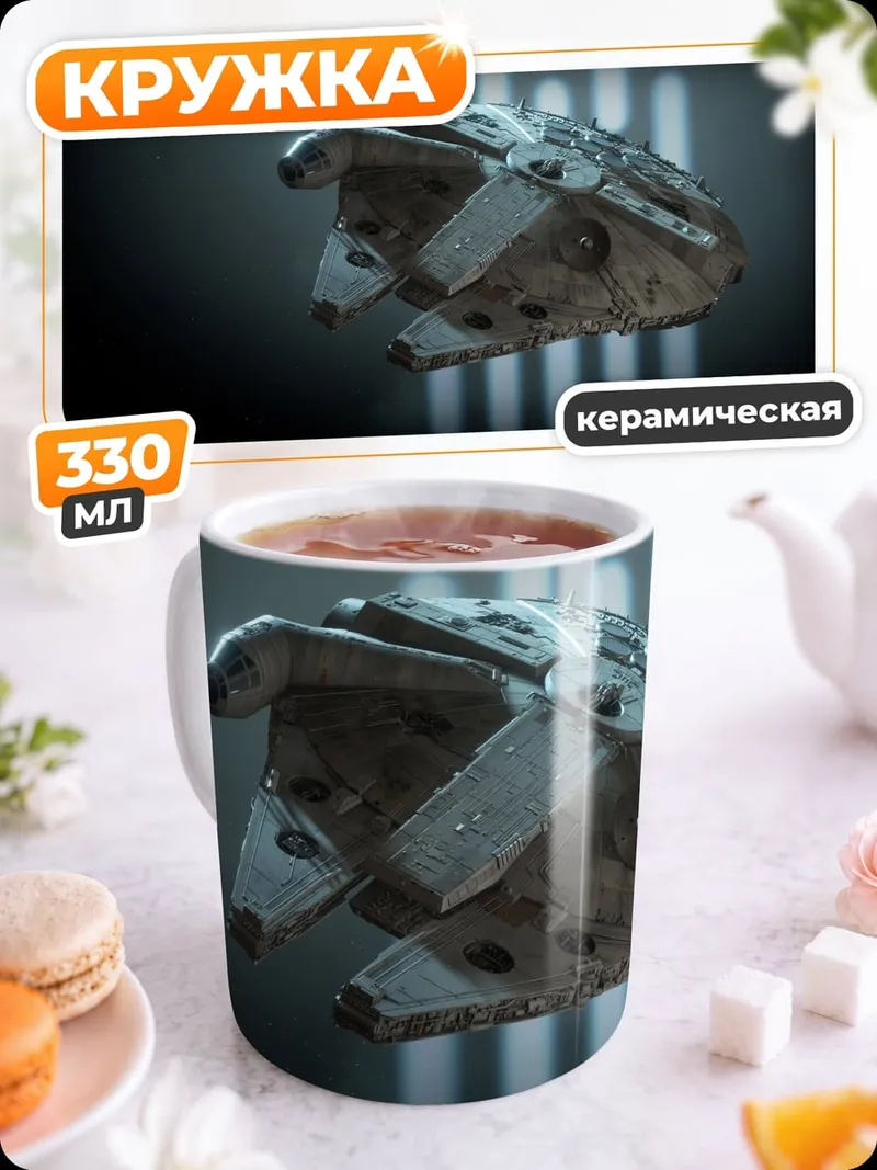 Кружка керамическая Сокол Тысячелетия