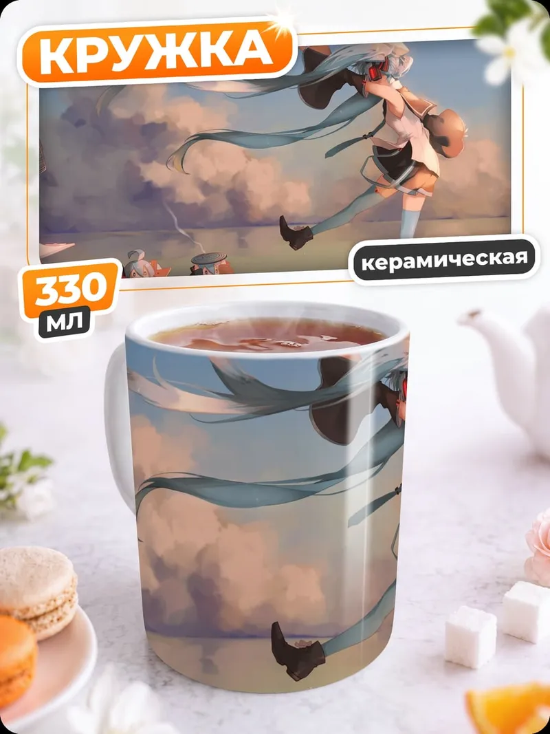 Кружка керамическая Мику и роботы