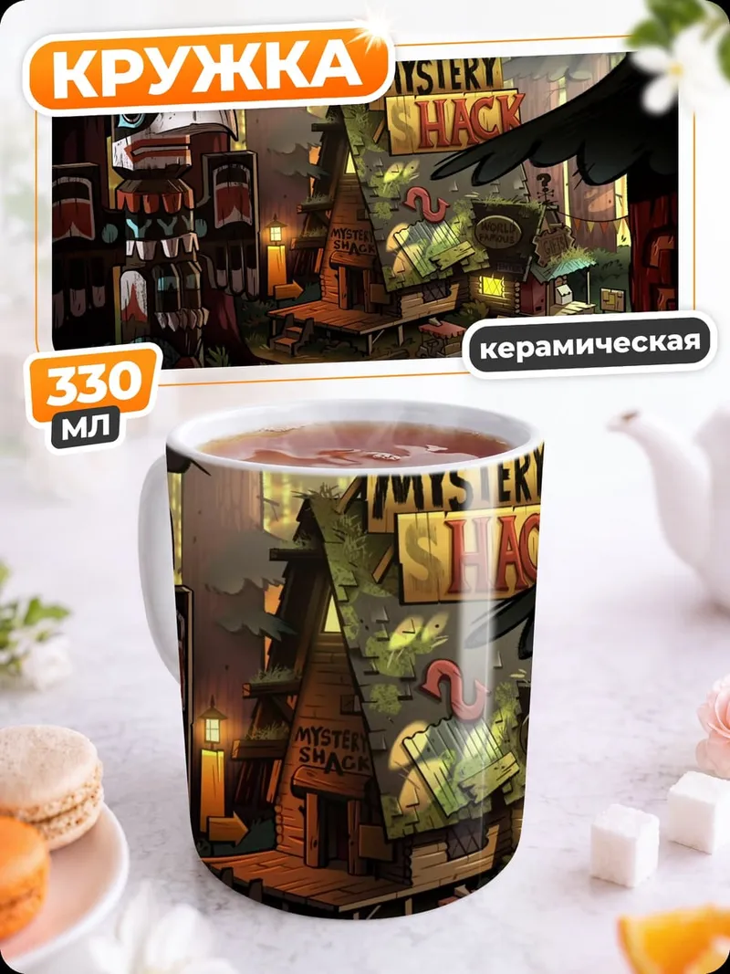 Кружка керамическая Таинственный дом