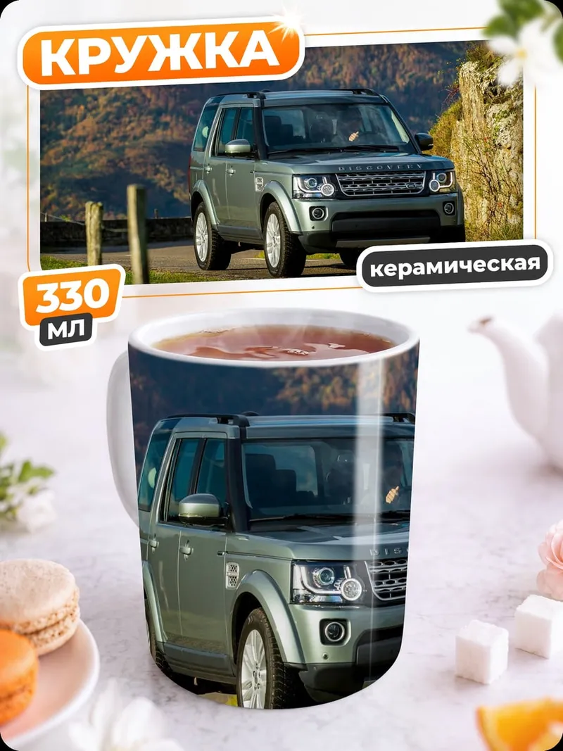 Кружка керамическая Внедорожник в горах