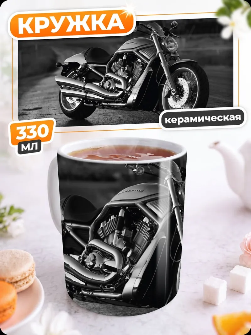 Кружка керамическая Мотоцикл на дороге