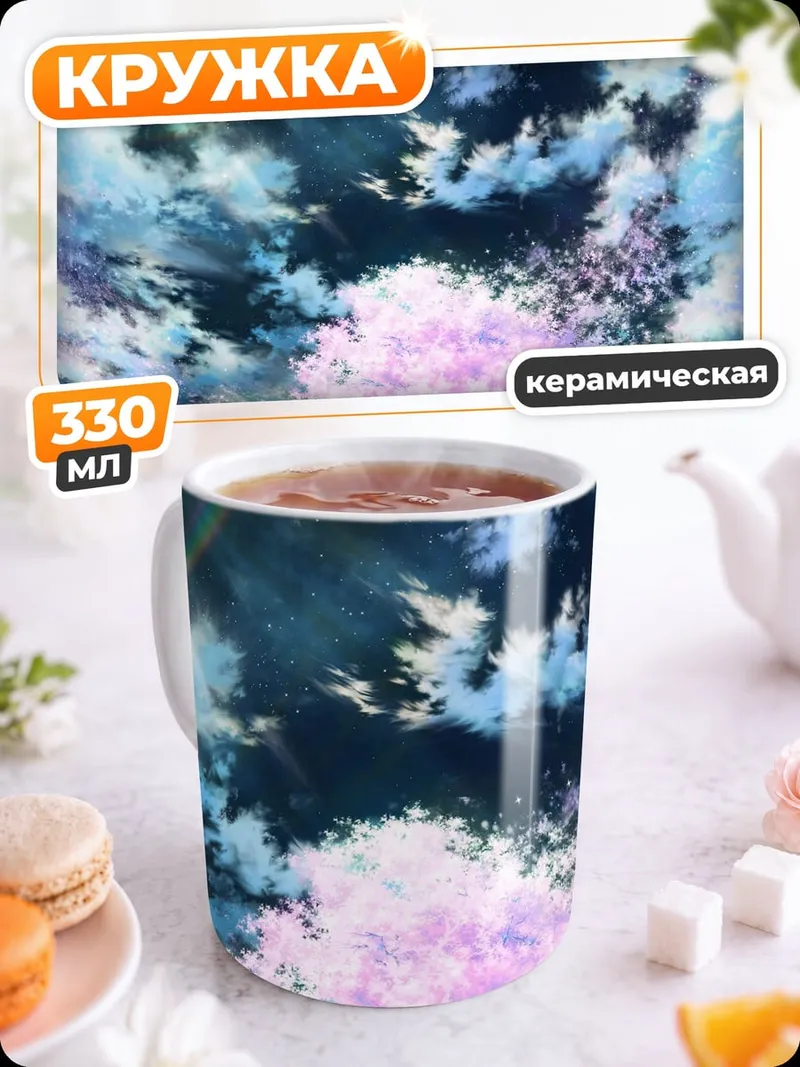 Кружка керамическая небесная сакура