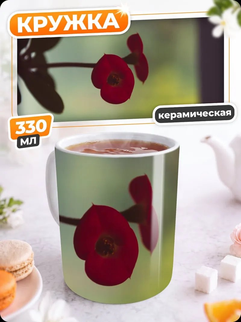 Кружка керамическая красный цветок