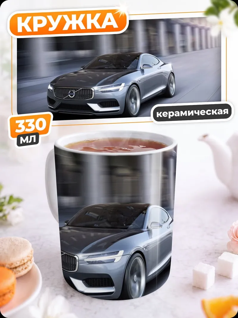 Кружка керамическая скоростной автомобиль
