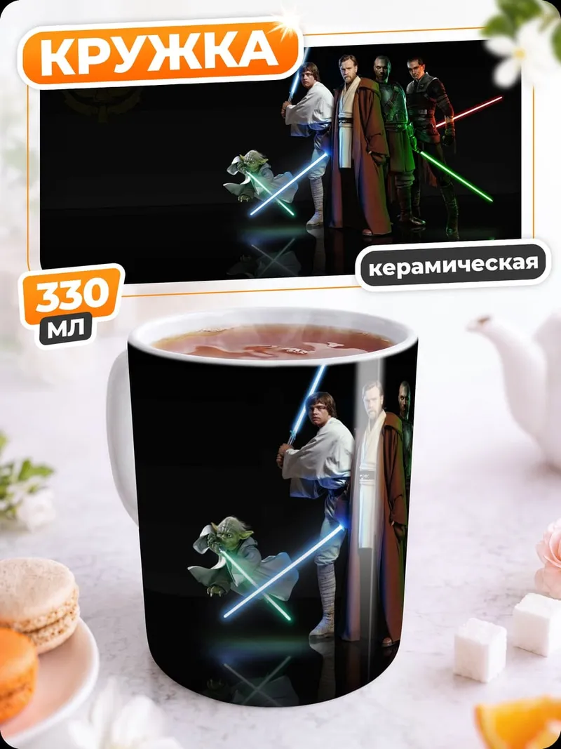 Кружка керамическая рыцари джедаи
