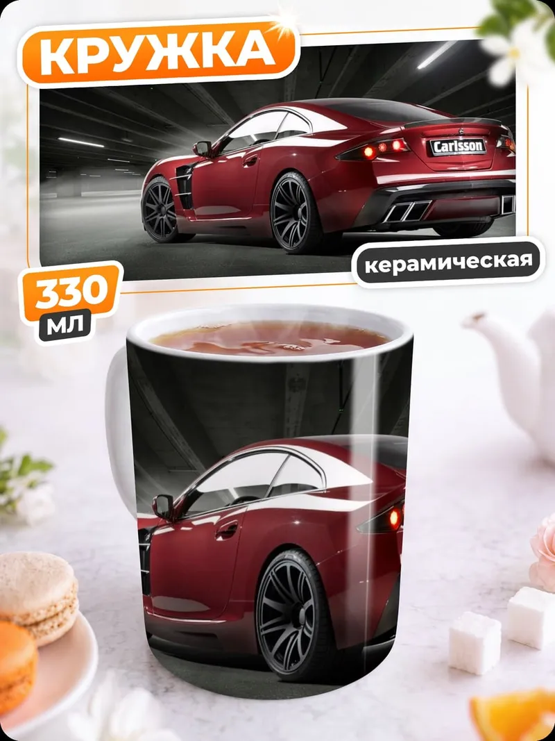 Кружка керамическая красный спорткар
