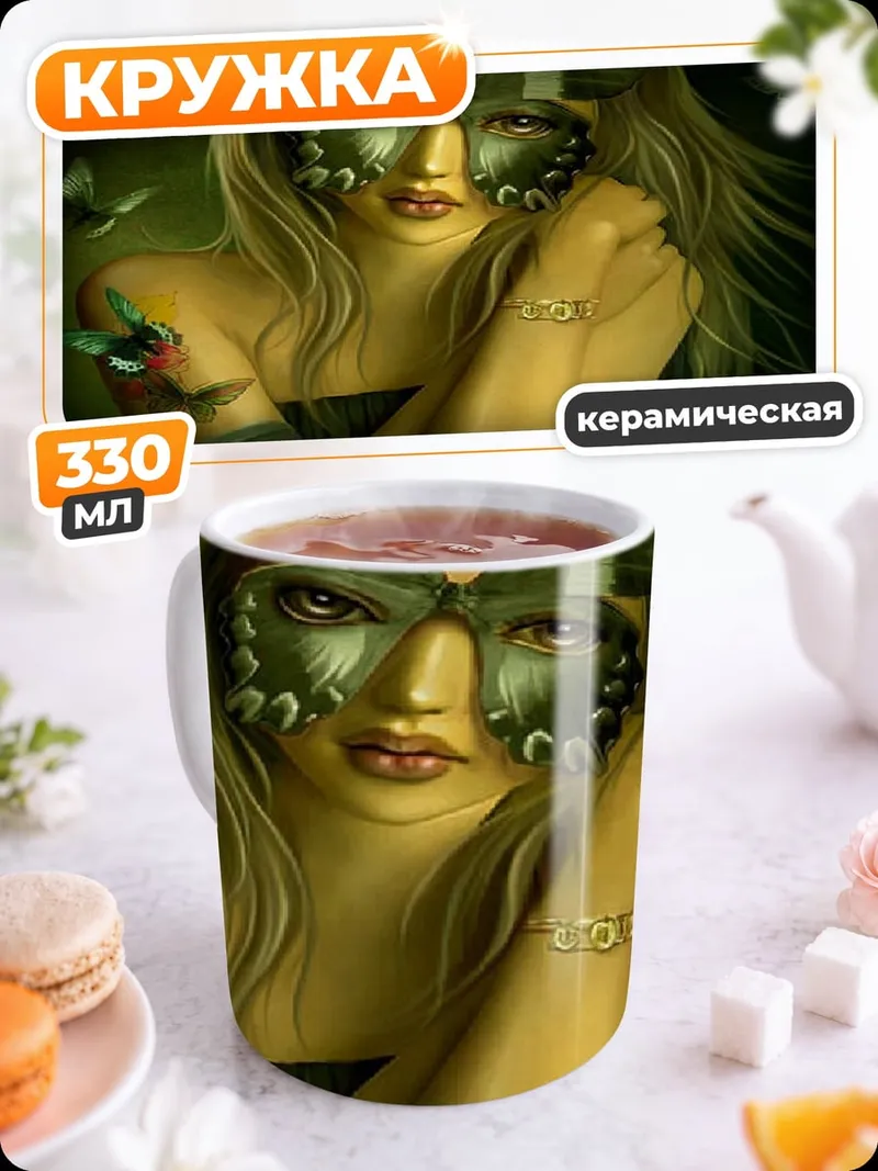 Кружка керамическая девушка бабочка