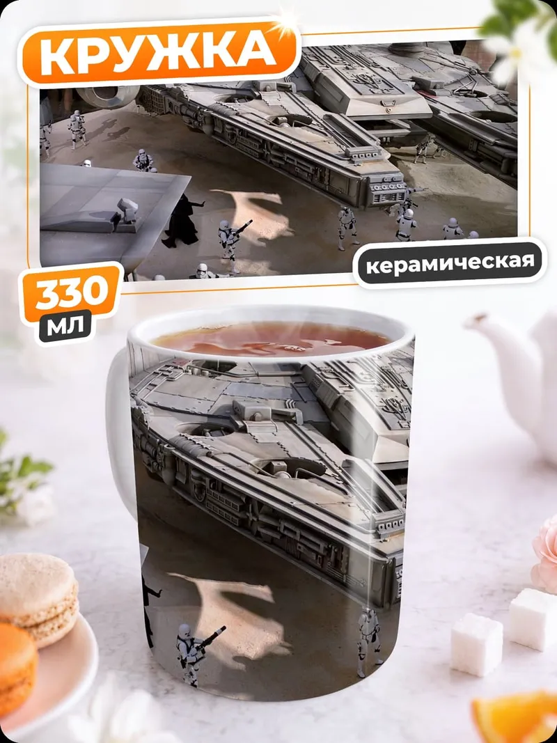 Кружка керамическая Звездные войны