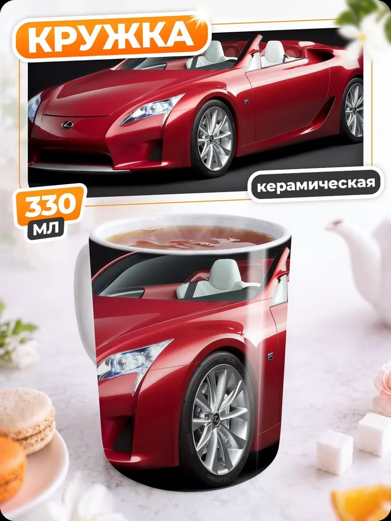 Кружка керамическая Красный спорткар