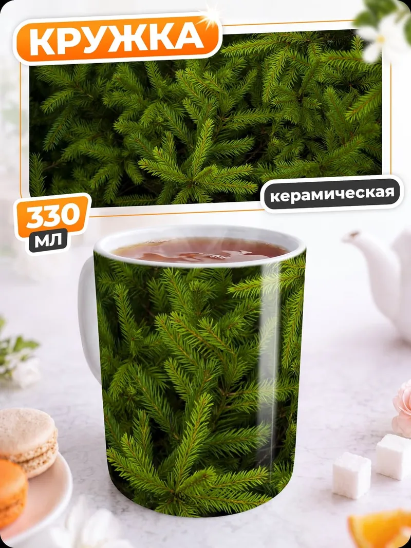 Кружка керамическая Зеленая хвоя