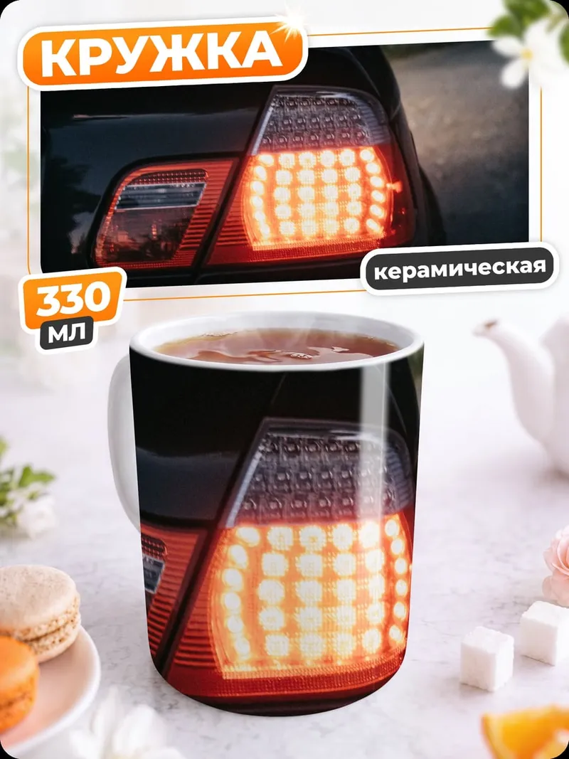 Кружка керамическая Задний фонарь автомобиля