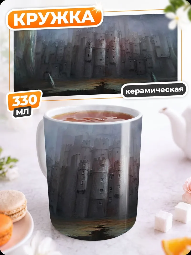 Кружка керамическая Заброшенный город
