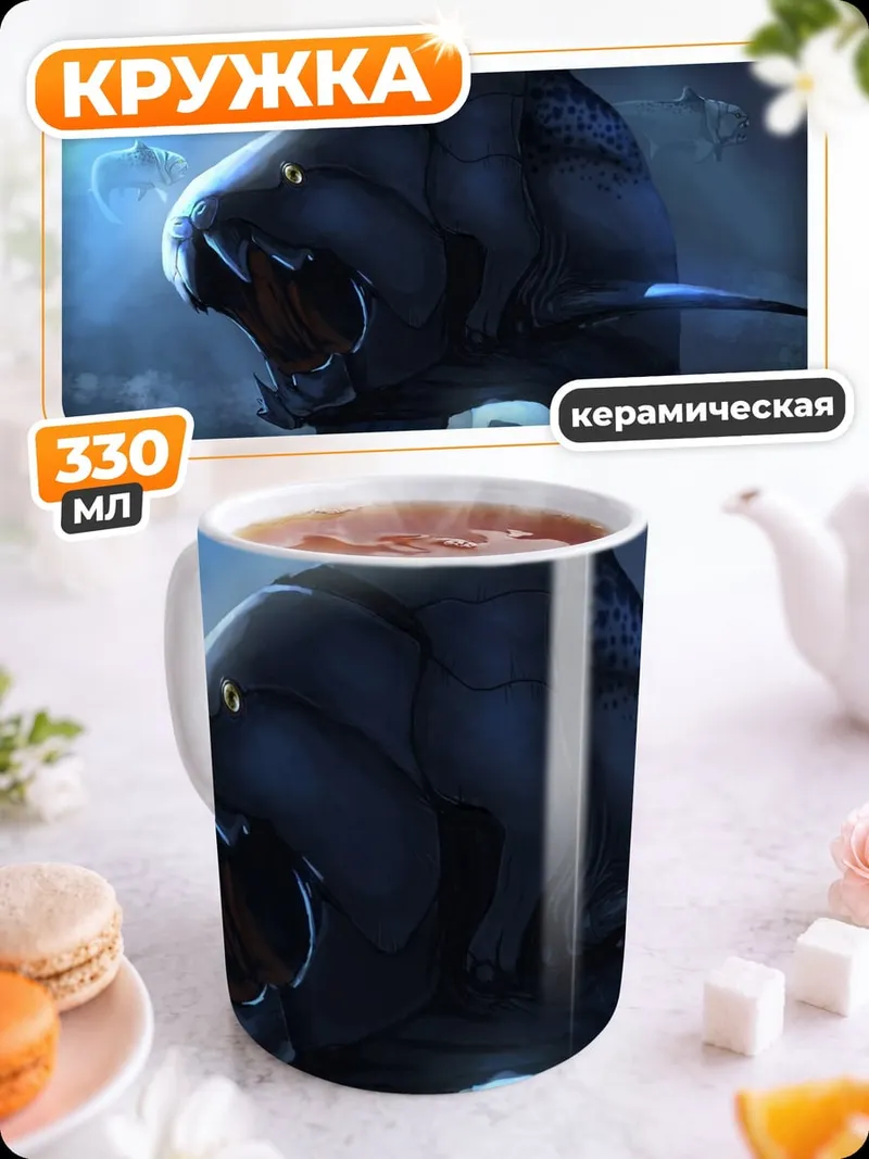 Кружка керамическая доисторическая рыба