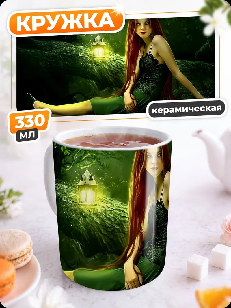 Кружка керамическая Лесная фея