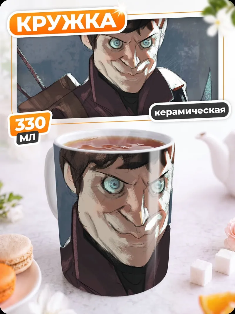 Кружка керамическая Злобный лучник