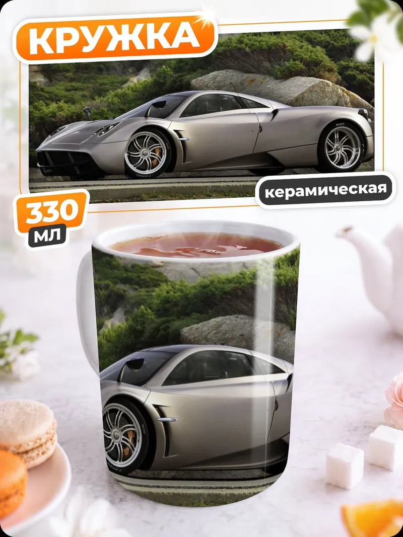 Кружка керамическая Серебряный гиперкар