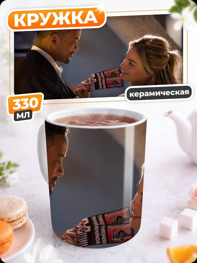 Кружка керамическая Встреча Двух Звезд