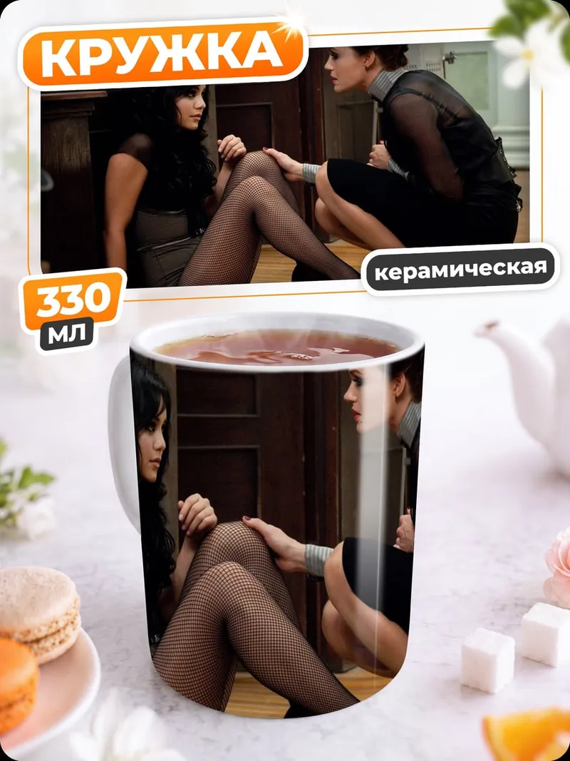 Кружка керамическая Секреты Двух Подруг