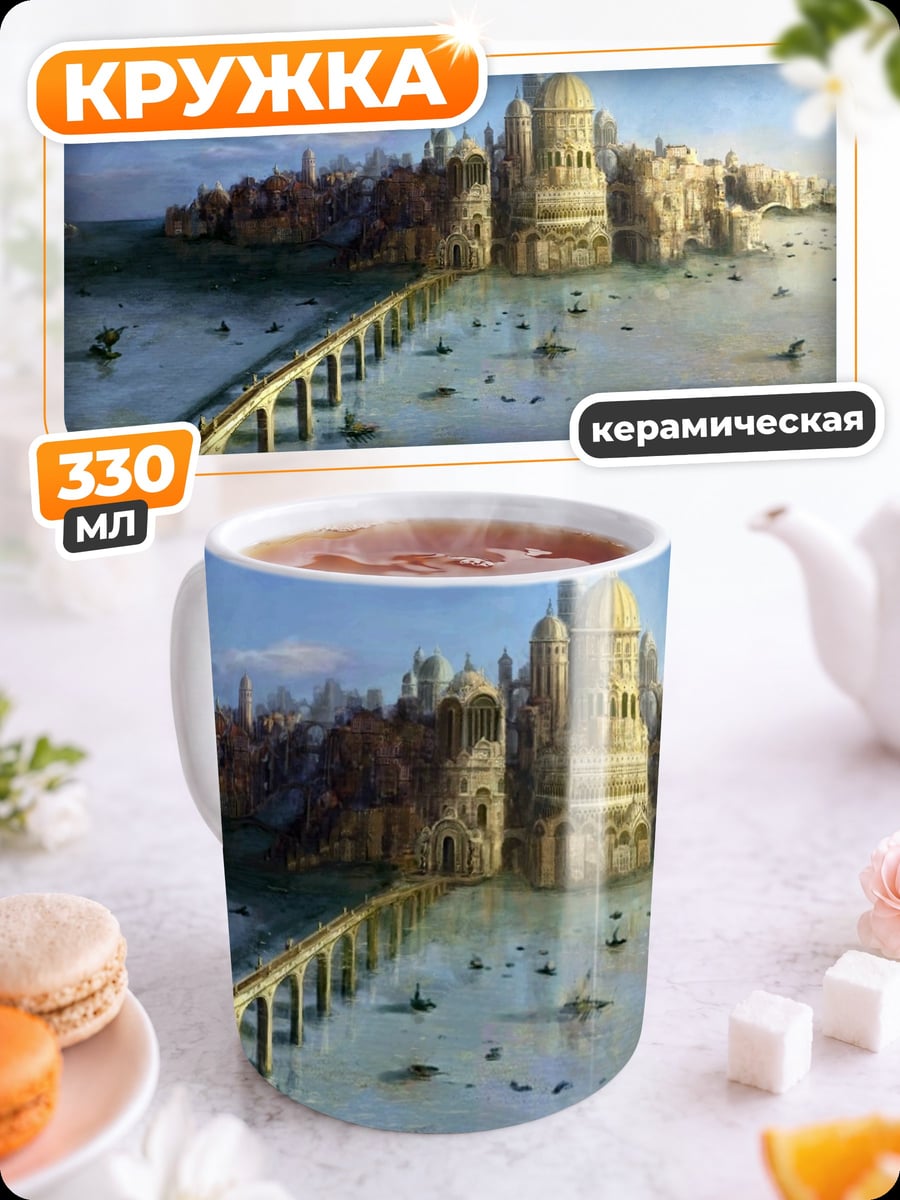 Кружка керамическая Город у моря
