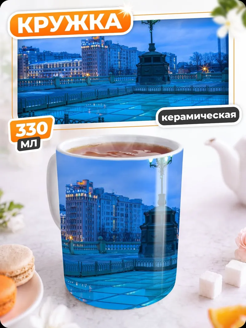 Кружка керамическая Городской пейзаж ночью