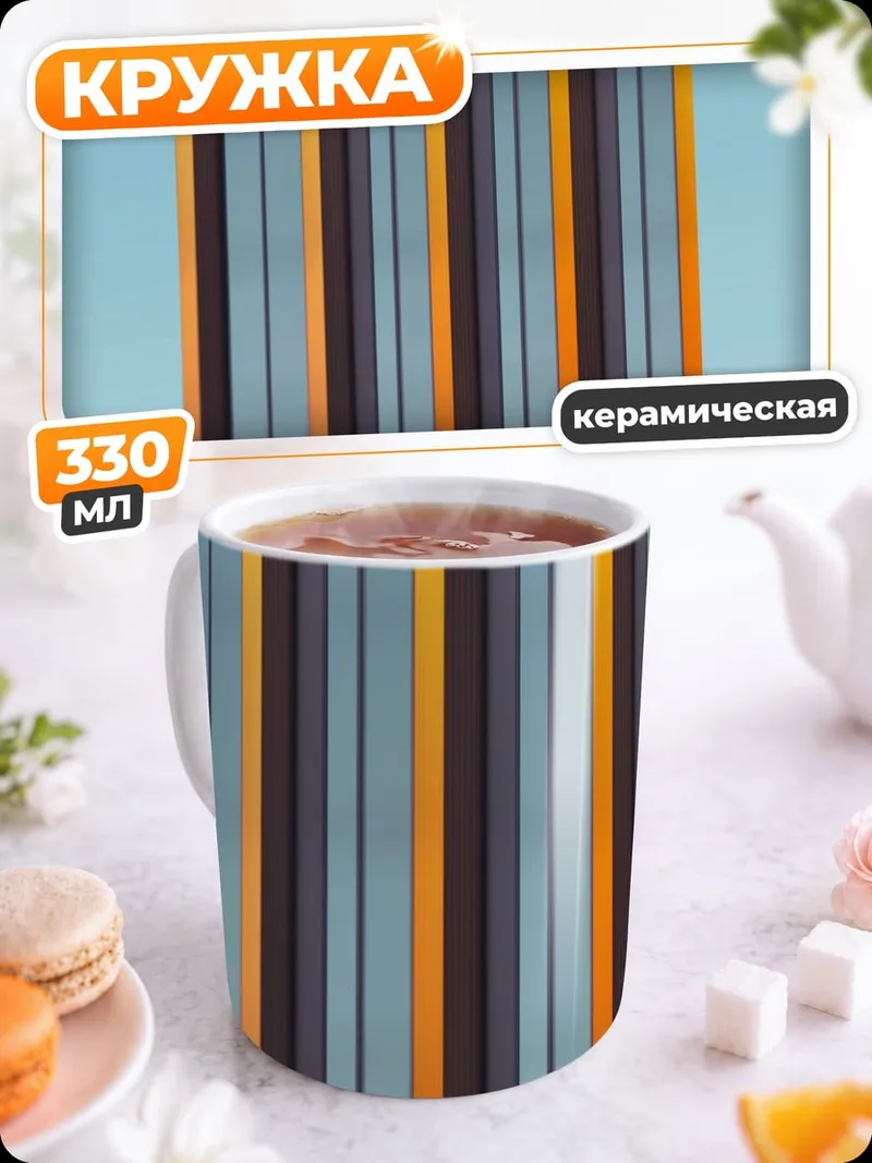 Кружка керамическая Цветные полосы