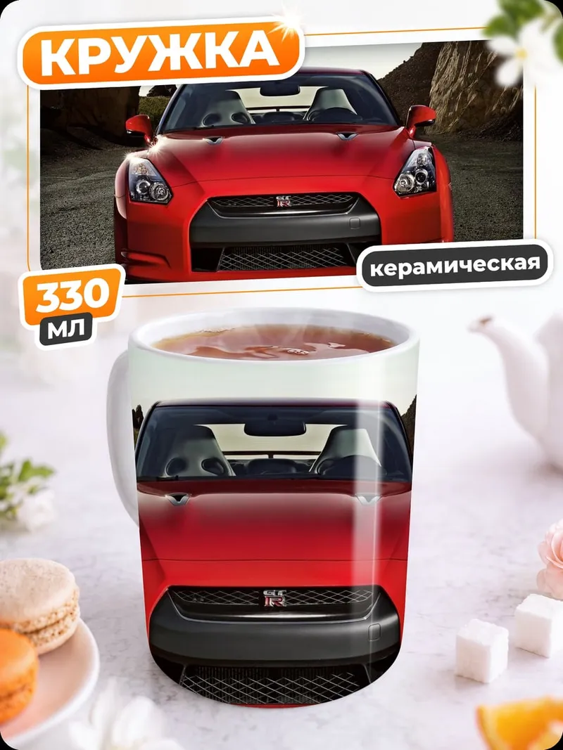 Кружка керамическая Красный спорткар