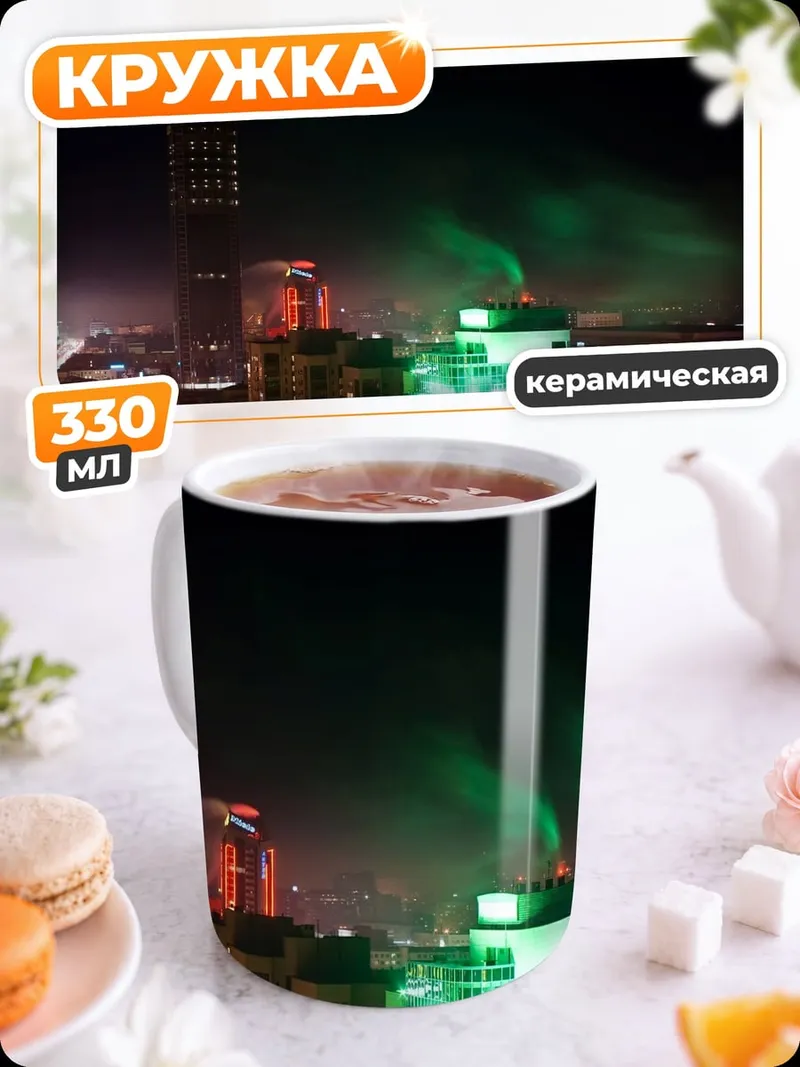 Кружка керамическая Ночной город с огнями