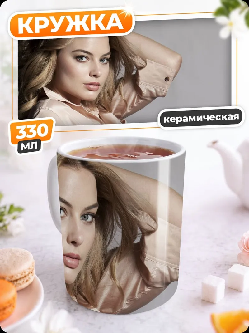 Кружка керамическая Портрет актрисы