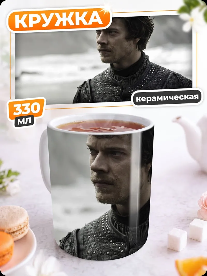 Кружка керамическая Джейме Ланнистер
