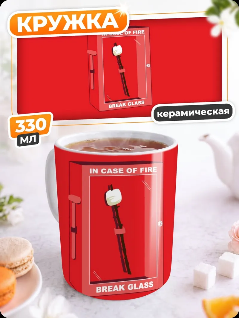 Кружка керамическая Красный ящик