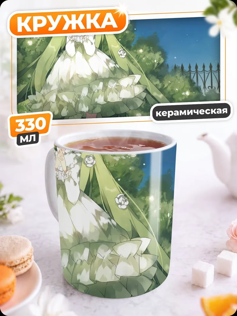 Кружка керамическая Зеленая Мику