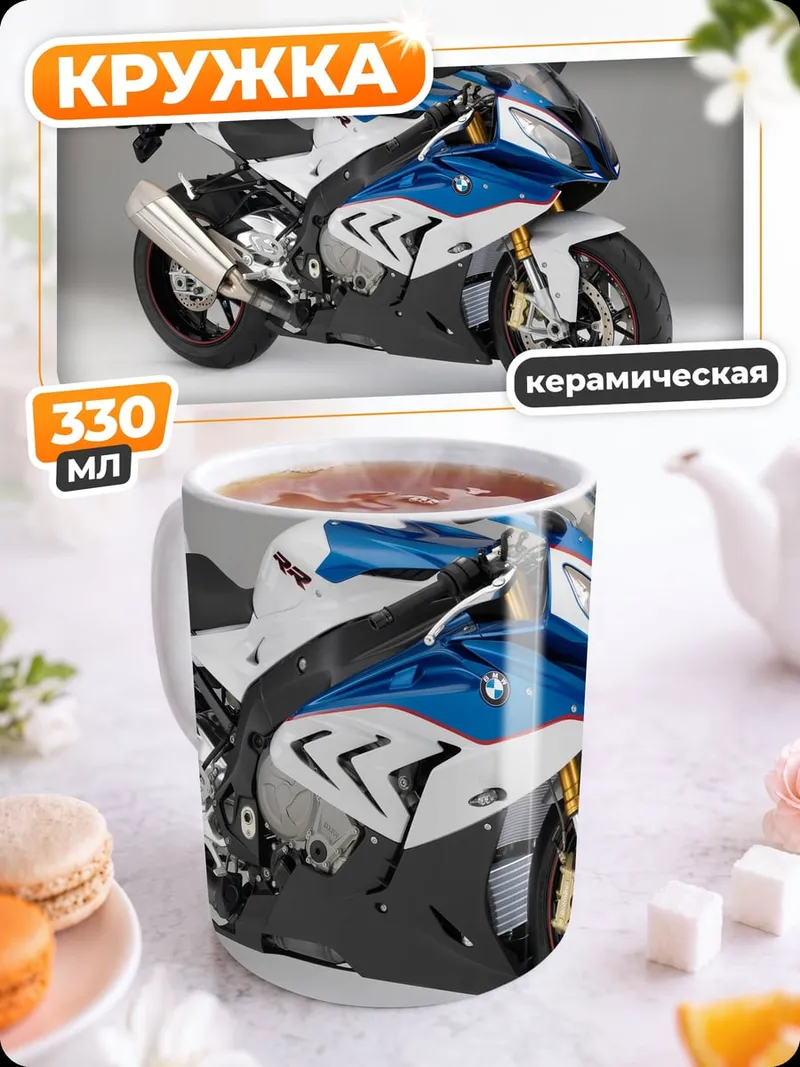 Кружка керамическая спортивный мотоцикл BMW